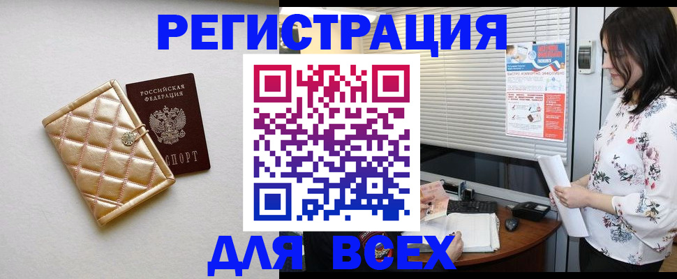 временная регистрация поиск в Мензелинске