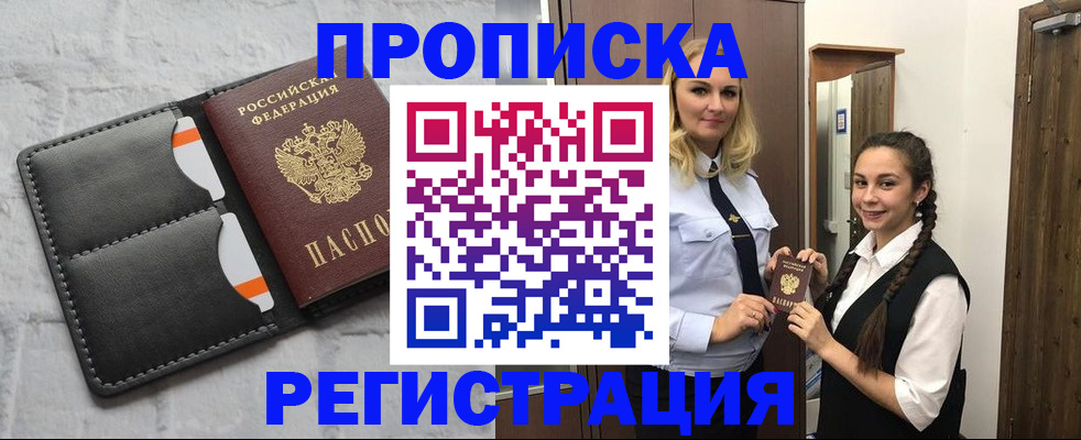 прописка в квартире в Мензелинске