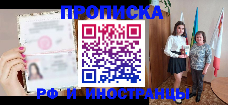 временная регистрация для школы в Мензелинске